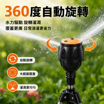 自動灑水器 360度旋轉噴頭 自動澆水器 麥格噴頭 不鏽鋼三腳支架 4分接頭套裝 園林噴灌 草坪灌溉 花園澆花澆菜