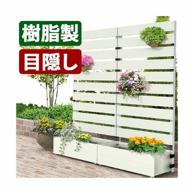フェンス 屋外 置くだけ パーテーション 目隠しフェンス 自立 プランター付きフェンス ガーデニング ラティス付きプランター 柵 庭 外構 通販 Lineポイント最大get Lineショッピング