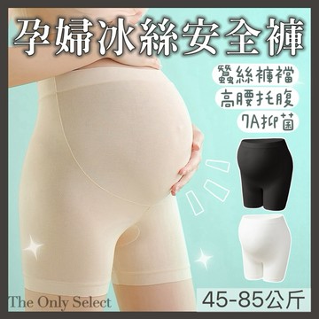 TheOnly【孕婦安全褲】隔日到貨💗涼感冰絲孕婦安全褲  孕婦短褲 高腰托腹褲 防走光安全褲 居家睡褲 可調節帶孕婦褲