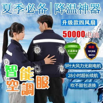 空調服 夏季風扇衣 電風扇外套 風扇長袖外套 勞保服 4風扇 冷氣衣 風扇工作服 男款充電製冷 勞保戶外工人 防暑降溫