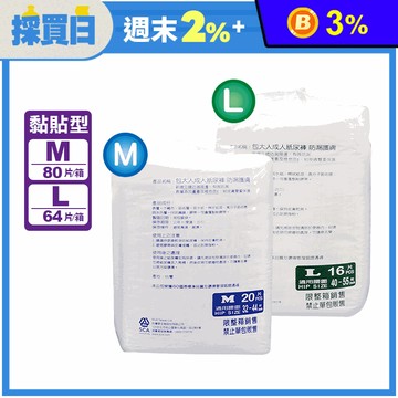 【包大人】黏貼式成人紙尿褲 (M號80片裝／L號64片裝) 紙尿布 防漏尿褲