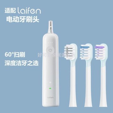 🔥品質超好🔥適配 Laifen 徠芬電動牙刷 包膠緩震牙刷頭 清潔護齦亮白 徠芬牙刷頭 萊芬牙刷替換頭