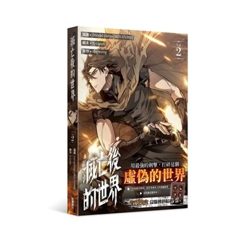 滅亡後的世界(2)