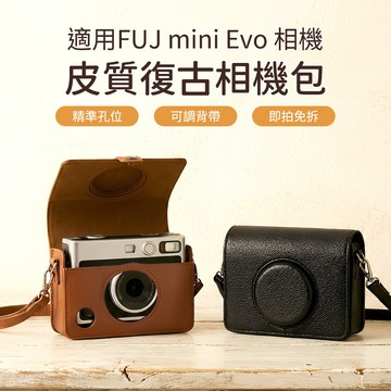 🉐台灣出貨 適用富士 mini Evo 皮質復古相機包 mini拍立得Evo收納包  3C收納 收納包 防震包