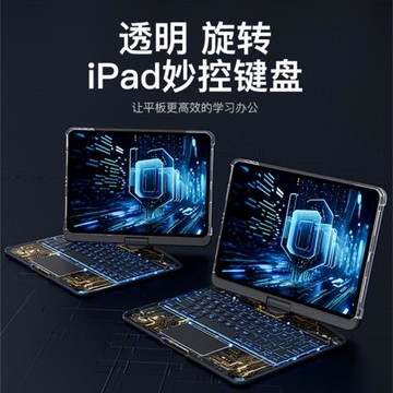 透明旋轉iPad妙控鍵盤適用蘋果Pro11寸保護套air5藍牙4殼平板電腦