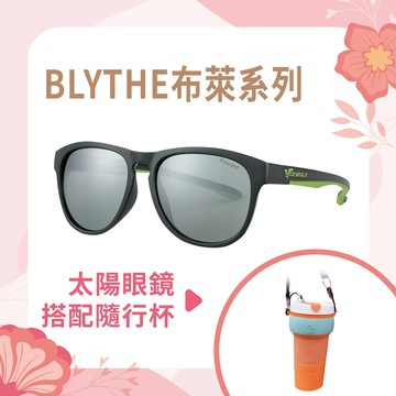 [五揚]EYEGLE BLYTHE系列 戶外休閒太陽眼鏡+隨行杯組合