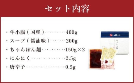 博多 もつ鍋 あごだし 醤油味 国産牛 やまや セット ちゃんぽん麺