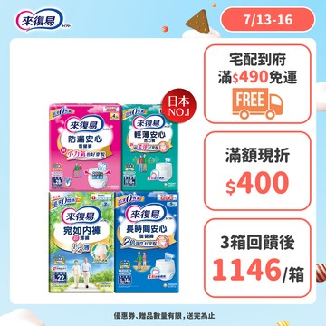 來復易 成人紙尿褲 箱購( 防漏安心復建褲 / 輕薄安心褲 / 宛如內褲/長時間復健褲/無痕俐落褲)│嬌聯官方旗艦店