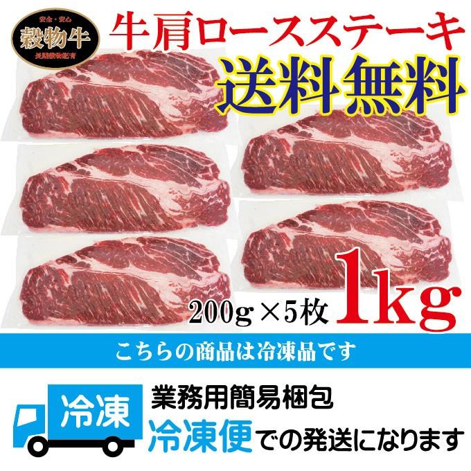 送料無料 牛肉肩ロースステーキ　1ｋｇ（200ｇ×5枚）冷凍　ニュージーランド産　国産牛にも負けない味わい 霜降り 焼肉 バーベキュー   長期穀物肥育