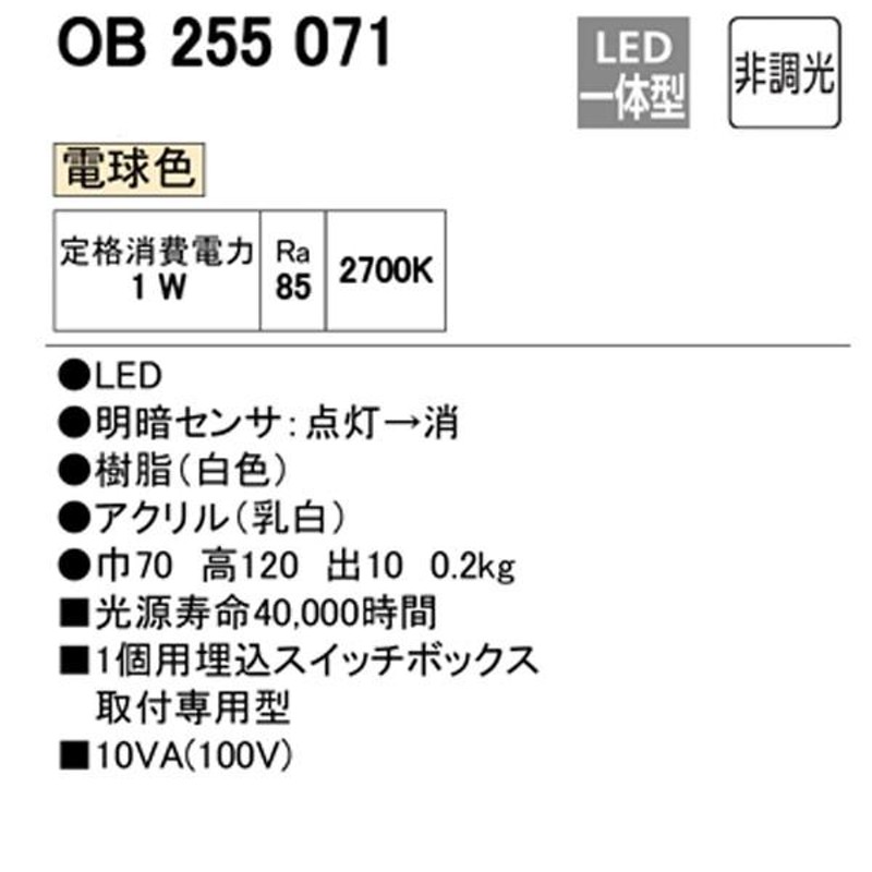 ∬∬βオーデリック ODELICフットライト LED一体型 明暗センサ付