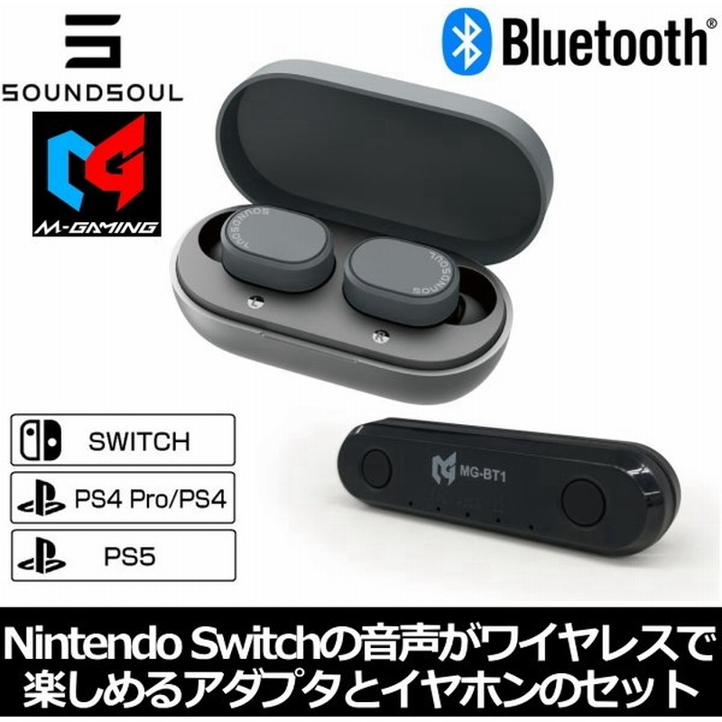 任天堂スイッチの音声がワイヤレスで楽しめる ゲーミングbtアダプター Mg Bt1 Soundsoul E1ワイヤレスイヤホンのセット Usb Type C Bluetooth 通販 Lineポイント最大0 5 Get Lineショッピング