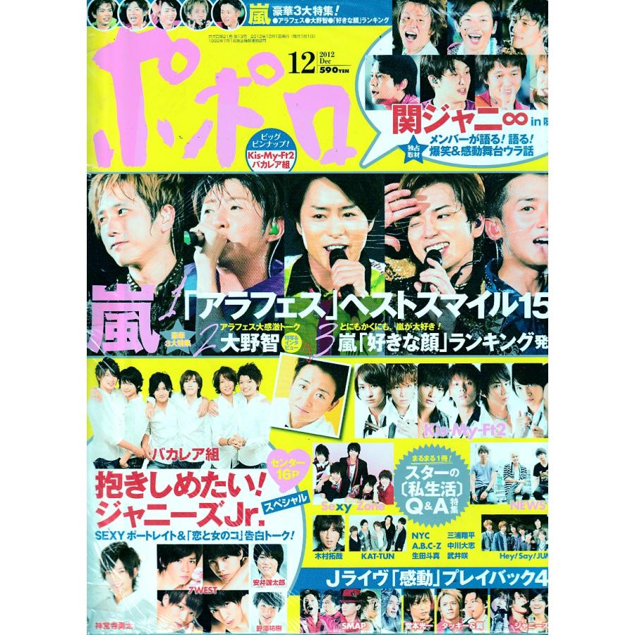 popolo　ポポロ　2012年12月　雑誌