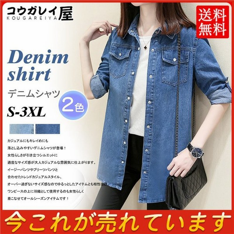 デニムシャツ デニム レディース トップス ワークシャツ ヴィンテージ ユーズド加工 アウター 長袖 花柄 ロング 大きいサイズ ジャケット 通販 Lineポイント最大0 5 Get Lineショッピング
