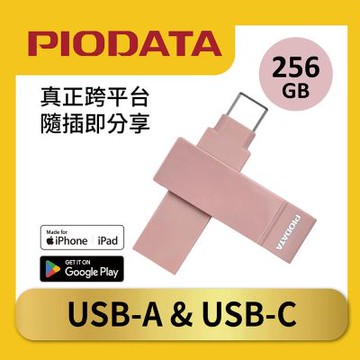 PIODATA iXflash USB A / USB C 256GB 蘋果 APPLE MFi 認證 iPhone / iPad 備份 OTG USB 3.2 雙頭 加密 行動隨身碟 - 氣質玫瑰粉