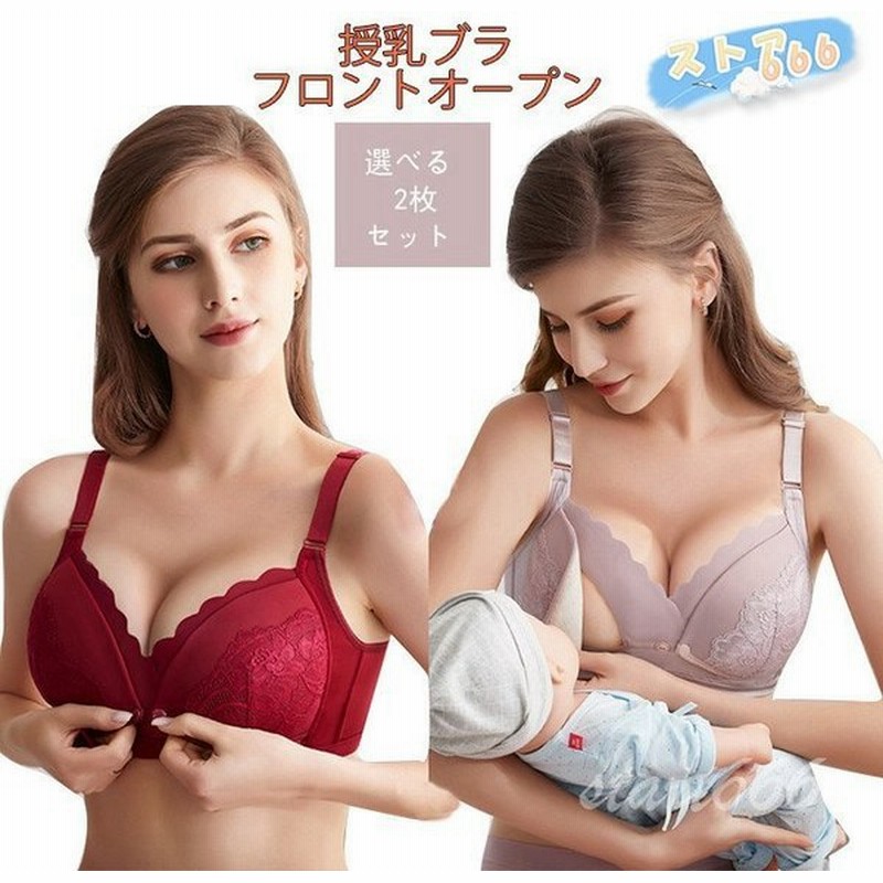 授乳ブラ マタニティ ブラ 選べる2枚セット 前開き 垂れ ノンワイヤー ナイトブラ 授乳期 妊娠 コットン ノンワイヤーブラ ストラップオープン 可愛い 通販 Lineポイント最大get Lineショッピング