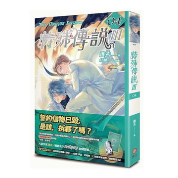特殊傳說Ⅲ(vol.4)