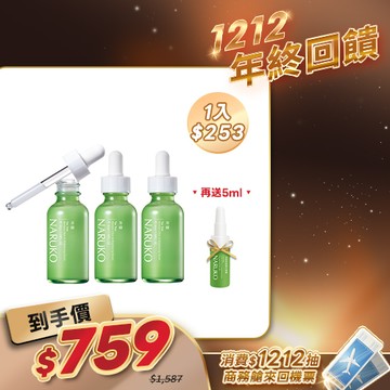 熱銷必囤組【NARUKO】痘肌美白必備組(茶樹抗痘美白精華30ml 3入)+贈 抗痘美白精華5ml