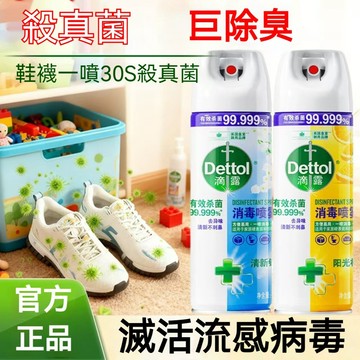 ✨全店精選✨滴露消毒噴霧454ml除臭噴霧鞋子馬桶消毒殺菌噴霧除黴味鈴蘭 柑橘 鞋子除臭 馬桶快遞殺菌 衣物 殺菌噴霧
