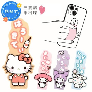 日本gourmandise三麗鷗Sanrio黏貼式矽膠手機環SANG-423(美樂蒂.Hello Kitty凱蒂貓.酷洛米.大耳狗)手機指環帶