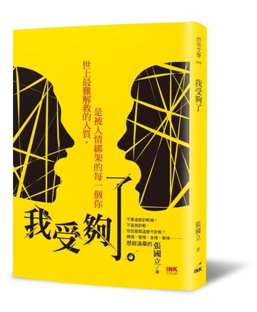 我受夠了[二手書_近全新]