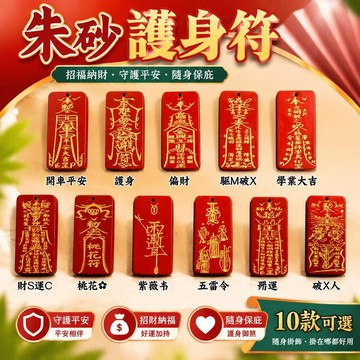 ⚡臺灣倉出⚡優選⭐硃砂護身符吊墜鑰匙扣掛飾保平安飾品通用