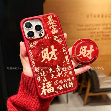 新年款 冰川紋 暴富發財 磁吸支架 適用 蘋果 iPhone 17 16 15 14 13 12 Promax 防摔殼