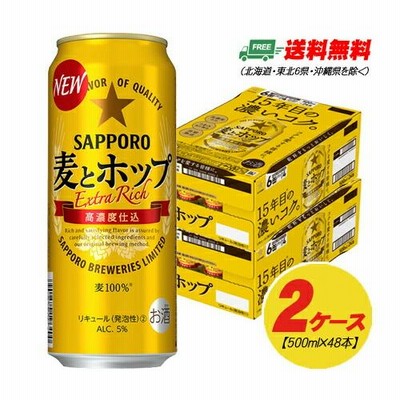 サッポロ 麦とホップ 500ml×48本（2ケース） 送料無料 ビール類・新ジャンル N
