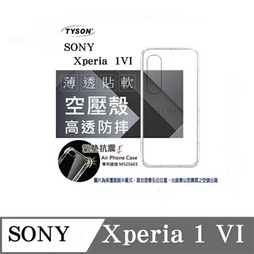 99免運 現貨 手機殼  索尼 SONY Xperia 1 VI 高透空壓殼 防摔殼 氣墊殼 軟殼 手機殼 防撞殼【愛瘋潮】