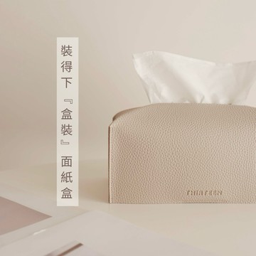 THiRTEEN拾叁家居◖自訂款荔枝皮革面紙套 好市多面紙盒 衛生紙套 好市多衛生紙收納套 衛生紙套 紙巾盒 衛生紙