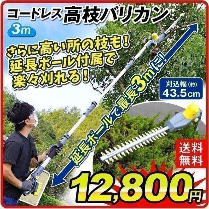 ヘッジトリマー 草刈り機 高枝バリカン（延長ポール付き）最長3m 充電