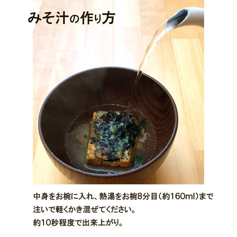 フリーズドライ 味噌汁 なすび 9.6g×4袋 みそ汁 米赤味噌 茄子 ナス 即席 インスタント 非常食 六甲味噌 六甲みそ 産地直送 メール便 送料無料