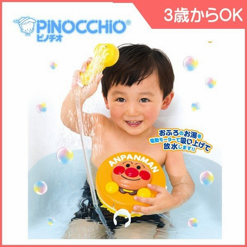 正規品 お風呂 おもちゃ 3歳 New アンパンマン どこでもシャワー 赤ちゃん ベビー 子供 Baby Kids アウトドア 簡易シャワー 誕生日 プレゼント アガツマ 通販 Lineポイント最大get Lineショッピング