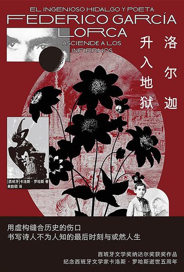 【電子書】洛尔迦升入地狱