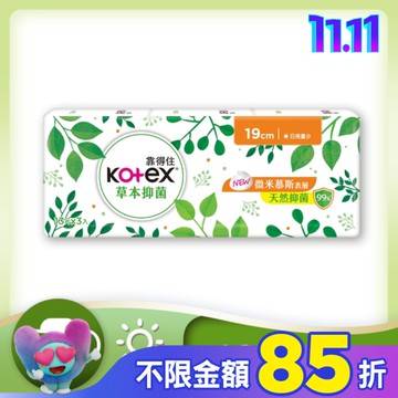 靠得住草本抑菌衛生棉日用量少 19cm  13片x3包