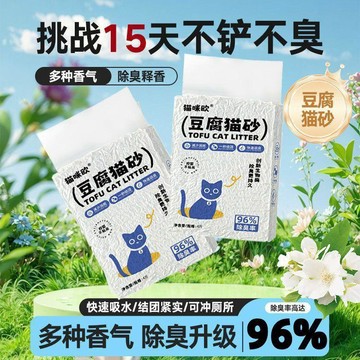 💕在臺出貨🔥純豆腐貓砂除臭快速結團可沖廁所超強吸水不沾底貓咪批發 貓砂 豆腐砂 豆腐貓砂 豆腐砂貓砂 除臭貓砂 豆腐沙