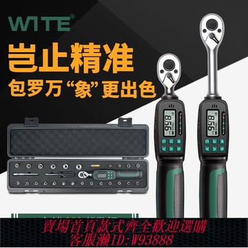 臺灣唯特電子數顯扭力扳手力矩可調扭矩公斤高精度扭力測試儀