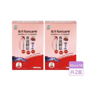 船井燕窩膠原極萃飲30ml 7包入x2入團購組