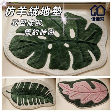 隔日到貨⚡熱帶綠植地墊 植物腳踏墊 龜背芋地墊 仿羊絨地墊 浴室防滑墊 臥室地毯 床邊地毯 腳踏墊 觀葉植物地毯