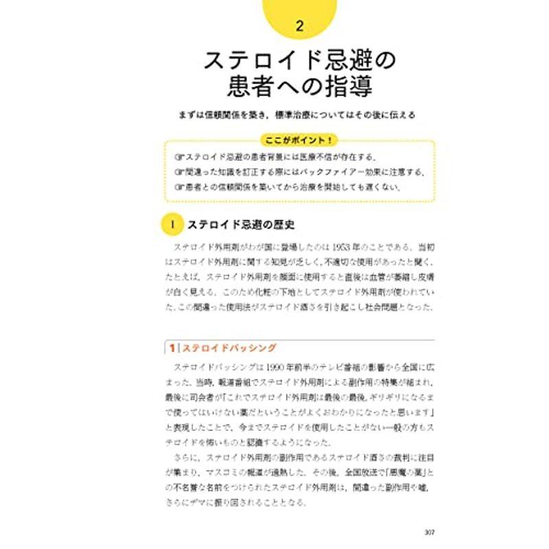 まるごとアトピー: アトピー性皮膚炎の病態から最新薬剤,患者コミュニケーションまで