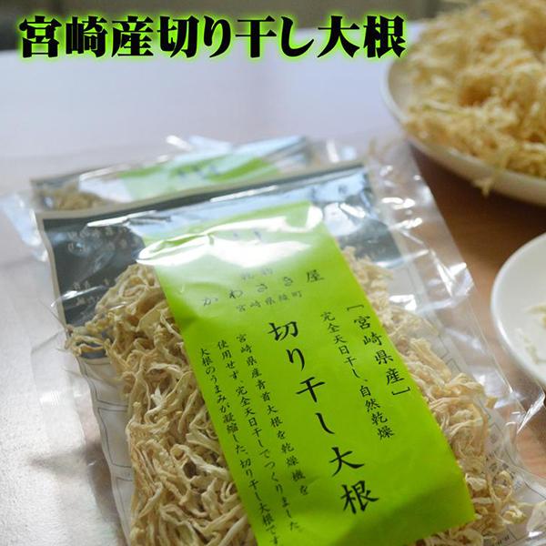 切り干し大根 宮崎県産 50g入り×3袋 完全天日干し、自然乾燥、うまみが増して保存にも便利　ネコポス送料無料