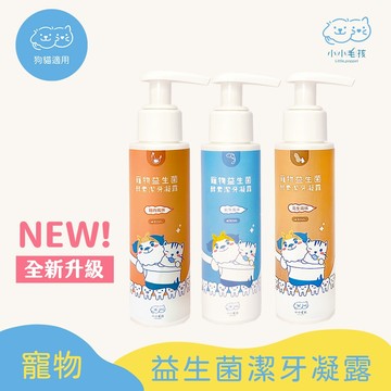 【小小毛孩】寵物益生菌酵素潔牙凝露 狗狗牙膏 貓牙膏 去除牙結石 口臭 寵物潔牙 寵物牙膏 狗牙結石 寵物刷牙 牙刷