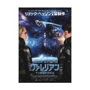 映画チラシ／ヴァレリアン　千の惑星の救世主　Ａ　定型