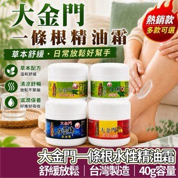 【購狂生活】金門一條根  一條根精油霜 40g 晶油霜 涼感熱感 按摩霜 精油霜熱感 石墨烯 小黑香茅