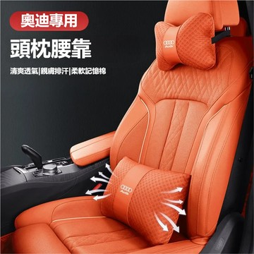 Audi奧迪汽車頭枕 車用頸枕 汽車腰靠A3 A6A4 A6 Q5座椅靠墊腰靠A8 Q3 A3 Q7車上腰枕 汽車靠枕
