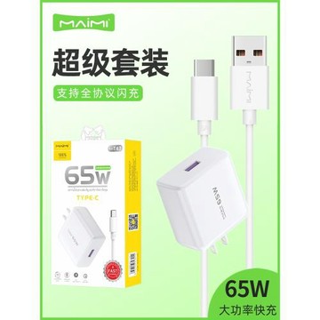 麥靡T47全兼容65W充電頭套裝Type-C安卓QC3.0雙引擎閃快充數據線藍牙耳機音箱平板電腦iPad車通用智能高速