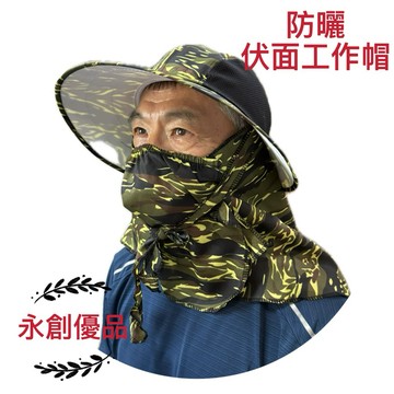 農夫帽 種田帽 工作帽 防曬帽 防塵帽 伏面帽 園藝帽 工程帽