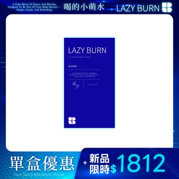 【新品現貨】喝的小萌水《單盒優惠》KAFEN 小燃水 LAZY BURN ✨