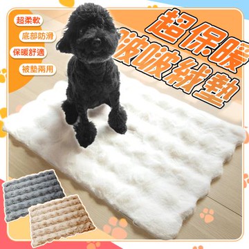 QIDINA 小款-啵啵絨仿兔毛軟綿綿保暖寵物墊-E /狗窩 貓窩 貓床 狗狗床 地墊 地毯 寵物睡墊