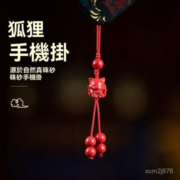 🙏🏻紫南宮過爐 開光🔥玄靈念珠天然原礦硃砂九尾萌狐手機掛飾品可愛禮物包掛百搭鑰匙鏈 FGGV