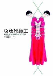 玫瑰奴隸王[二手書_普通]